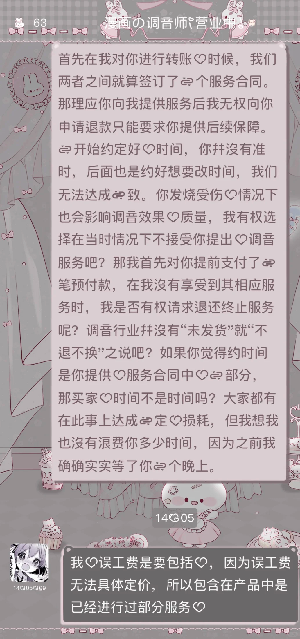 【小红书丨避雷】漫画の调音师 受害者【麻辣小学生】-GeekAudio