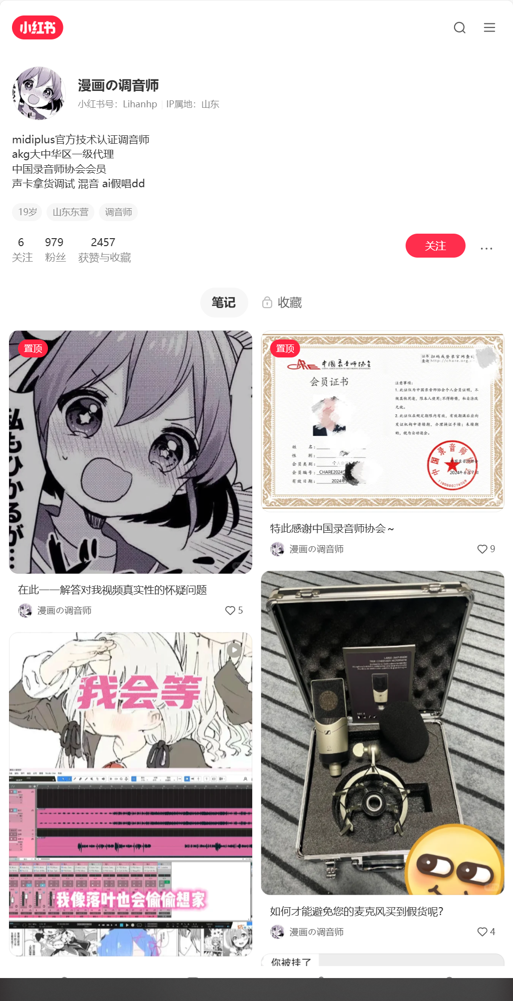 【小红书丨避雷】漫画の调音师 受害者【麻辣小学生】-GeekAudio