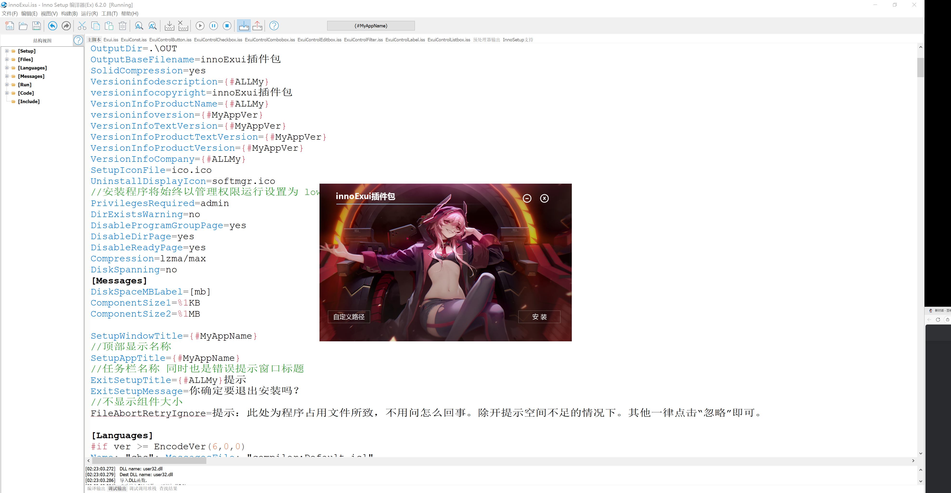 InnoExui 最新插件包源码 带6G提取好插件原文件 一键安装激活 inno封装打包-GeekAudio